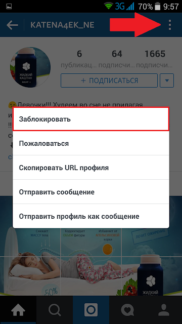 Заблокировать пользователя в Инстаграме
