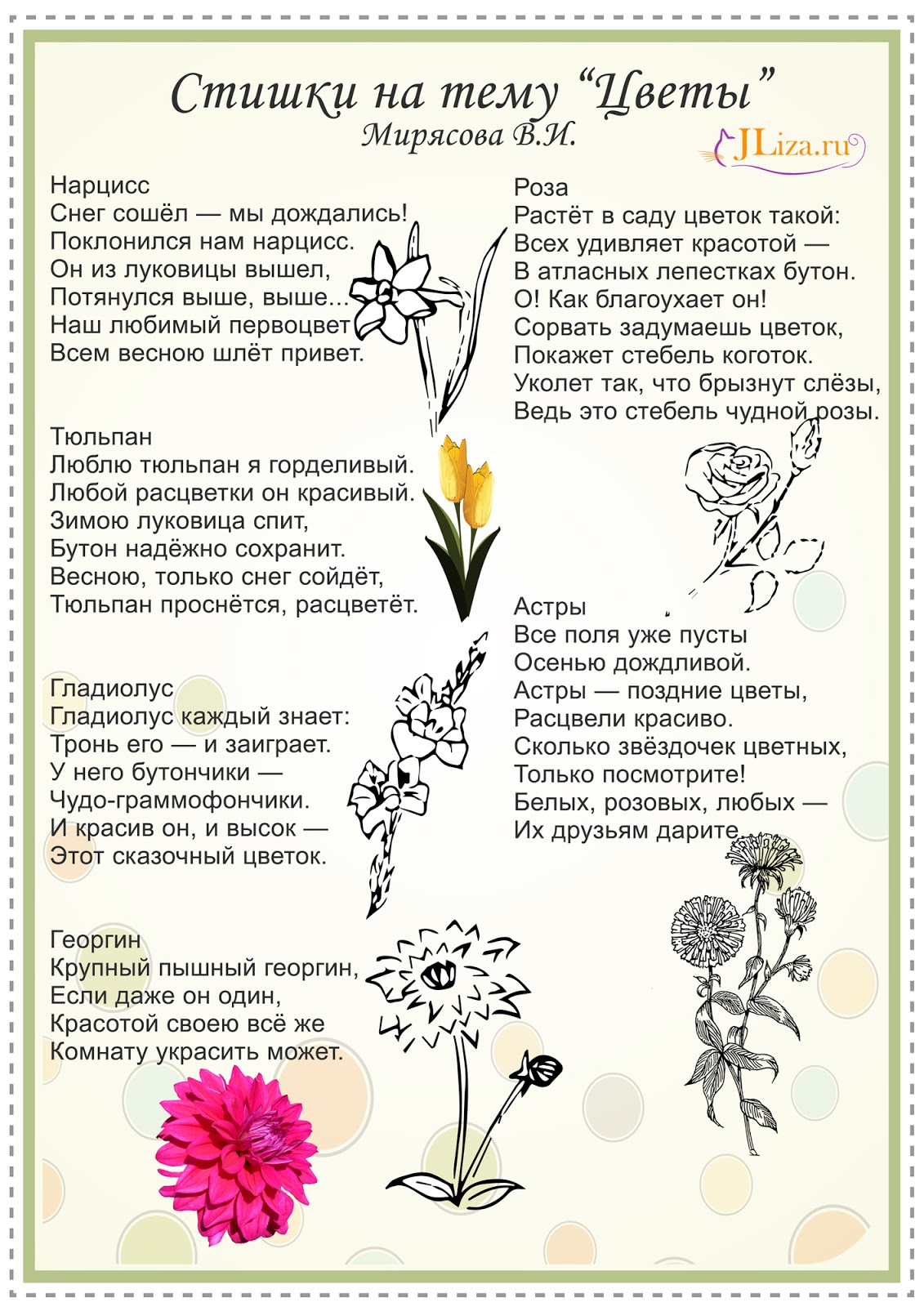 ГРУППА "ЯГОДКА" Стихи о цветах