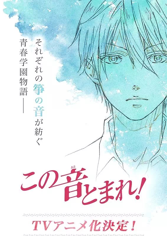 Kono Oto Tomare! s2 Kono Oto Tomare! s2
