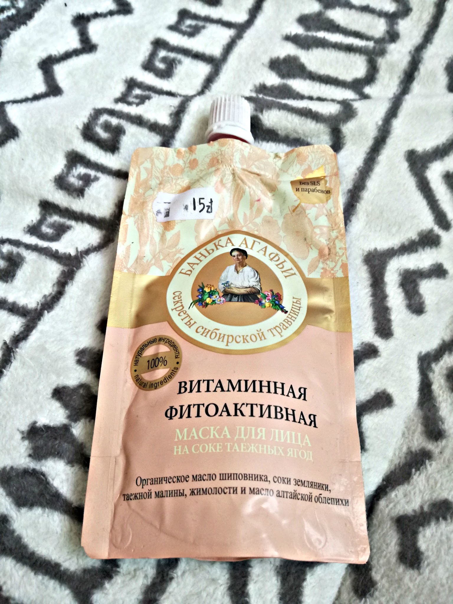 Witaminowa maska do twarzy fitoaktywna Kąpiel Agafii - recenzja :)