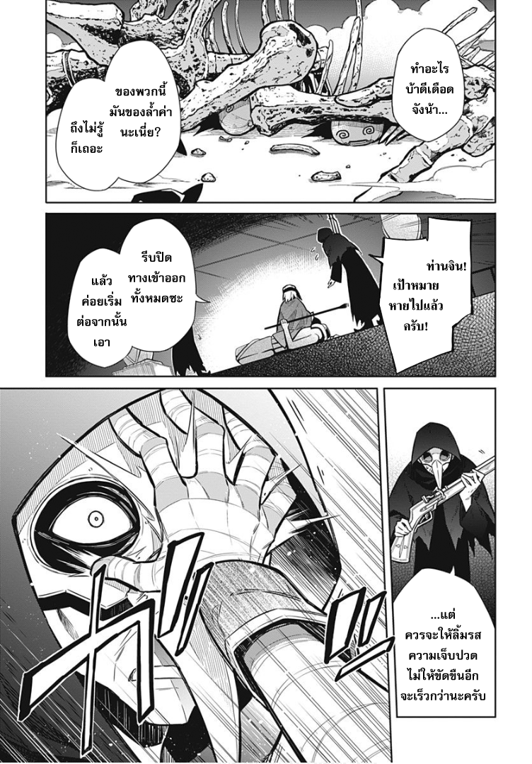 Assassin s Pride - หน้า 31