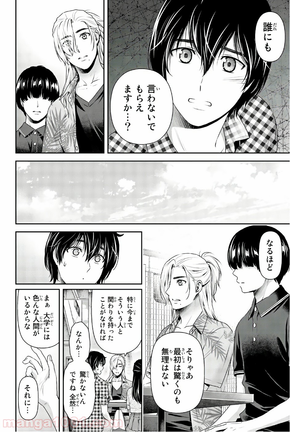 ドメスティックな彼女 - Raw 【第166話】 - Manga1000.com