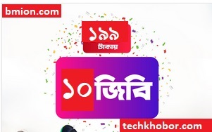 রবি ১০জিবি ১৯৯টাকা ইন্টারনেট অফার রবি-১০জিবি-১৯৯টাকা-ইন্টারনেট-অফার