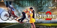 release date of Nirahua Rikshawala 2 bhojpuri movie wiki, Amrapali Dubey, Dinesh Lal Yadav film poster, wallpaper, pics Latest song, news, photos
