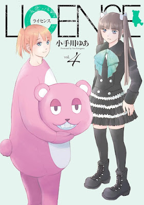 LICENSE ライセンス 第01-04巻 LICENSE ライセンス 第01-04巻 raw zip dl