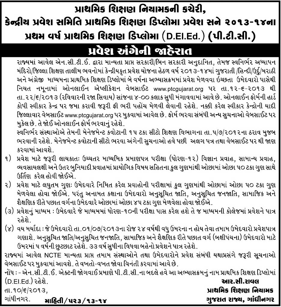 ojas.guj.nic.in Online Job Application System(Gujarat State) Gujarat