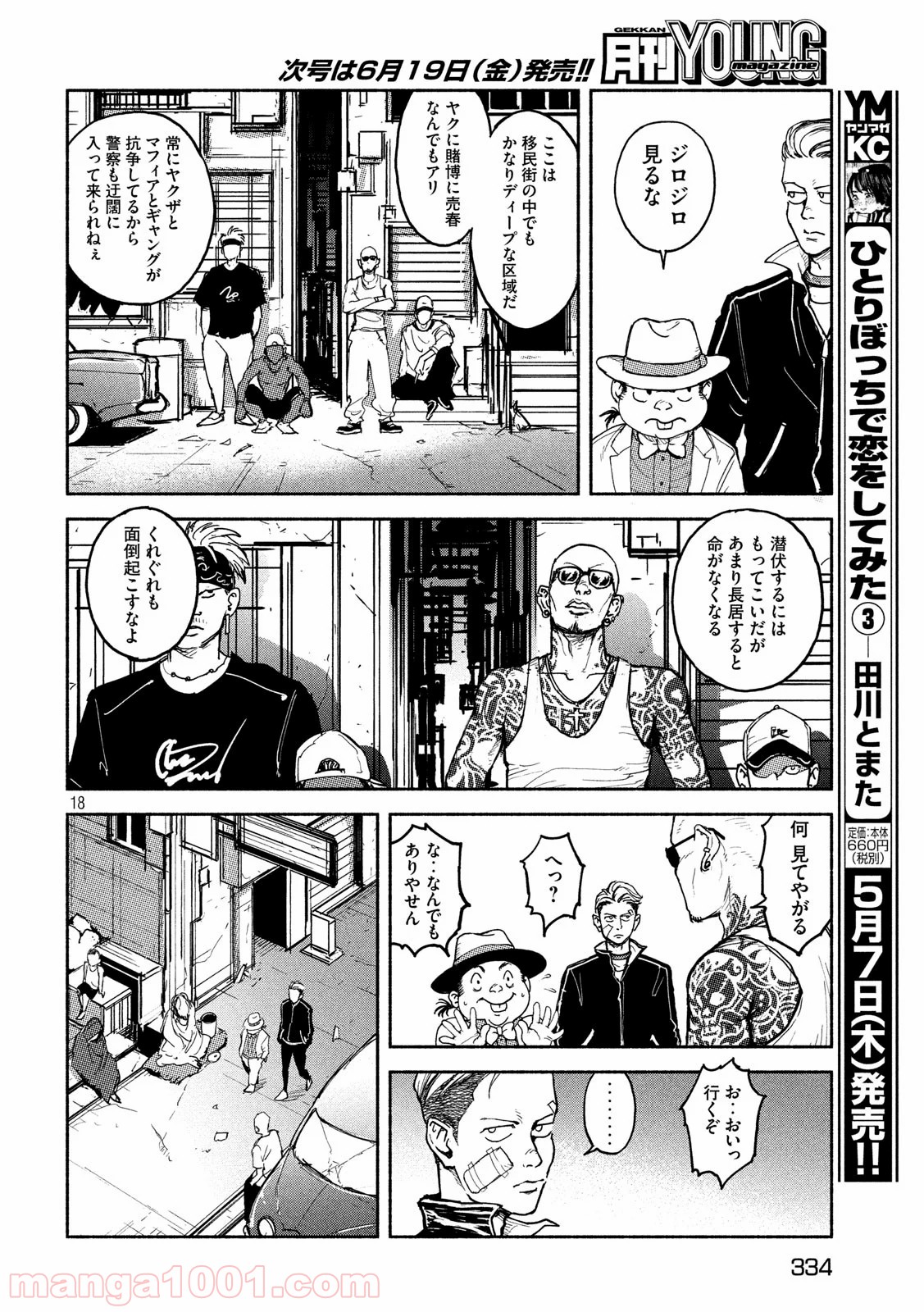 亜童 - Raw 【第11話】 - Manga1001.com