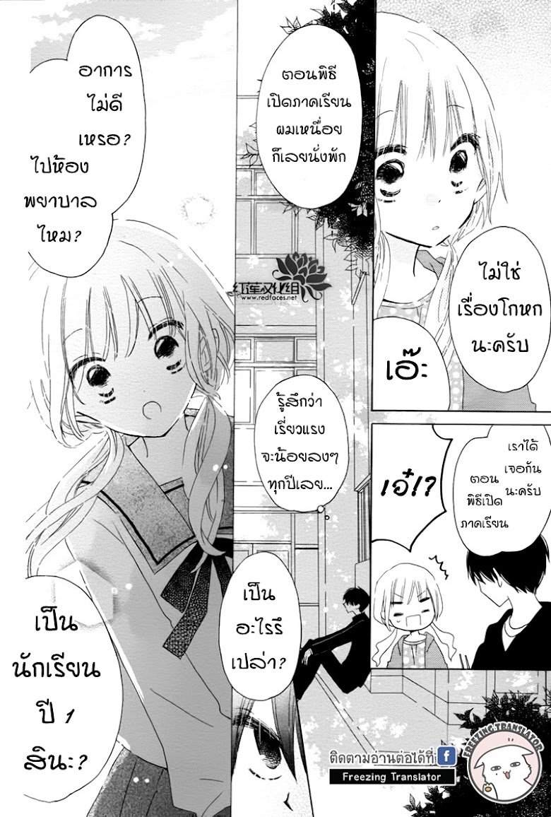 Hokenshitsu no Kageyama-kun - หน้า 10
