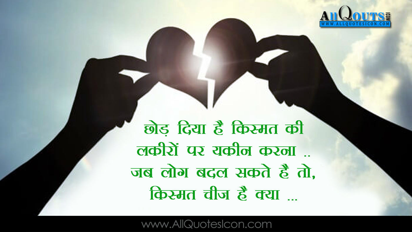 Sad Break Up Quotes Wallpaper Sad break up hindi shayari hd wallpapers best heart