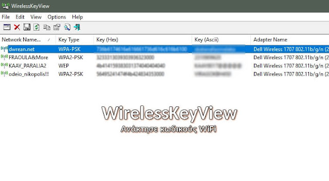 WirelessKeyView - Δωρεάν πρόγραμμα ανάκτησης κωδικών WiFi