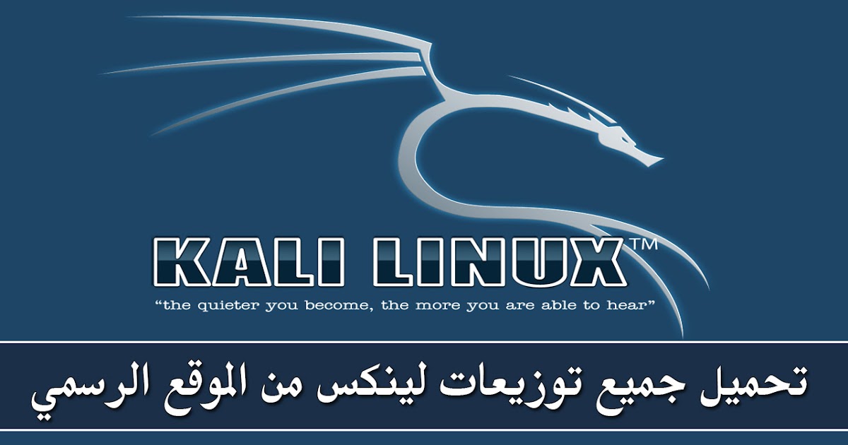 تحميل جميع توزيعات لينكس من الموقع الرسمي بصيغة Iso بروابط مباشرة Download Linux Distributions Full