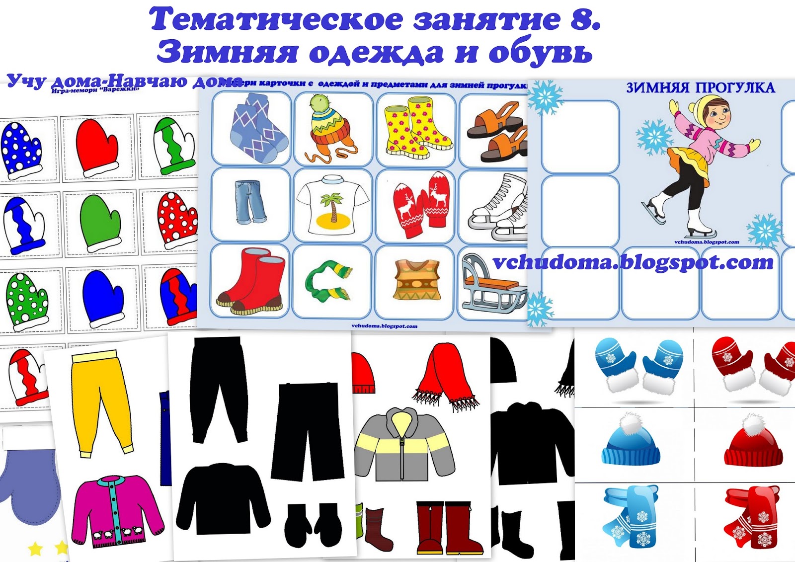 Скидки на зимнюю коллекцию. Одежда людей зимой. Зимняя одежда для детей в детском саду. Зимняя одежда для дошкольников. Люди одетые зимой.