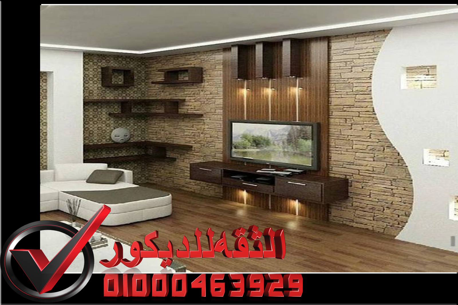 صور ديكور حوائط حجر داخلي واجهات فلل حجر هاشمى