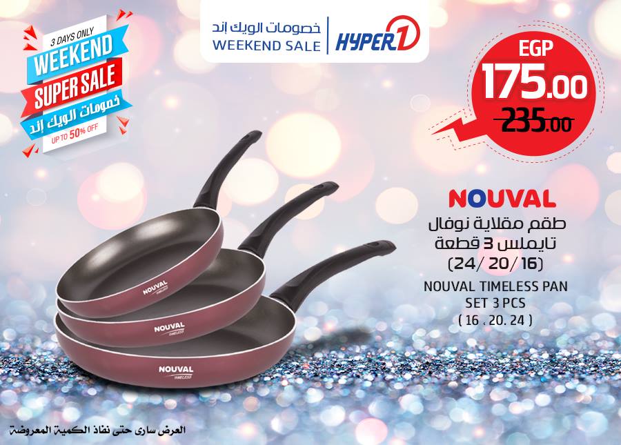 عروض هايبر وان الخميس 31 يناير 2019 حتى نفاذ الكمية عروض الويك اند عروض هايبر وان الخميس 31 يناير 2019 حتى نفاذ الكمية عروض الويك اند