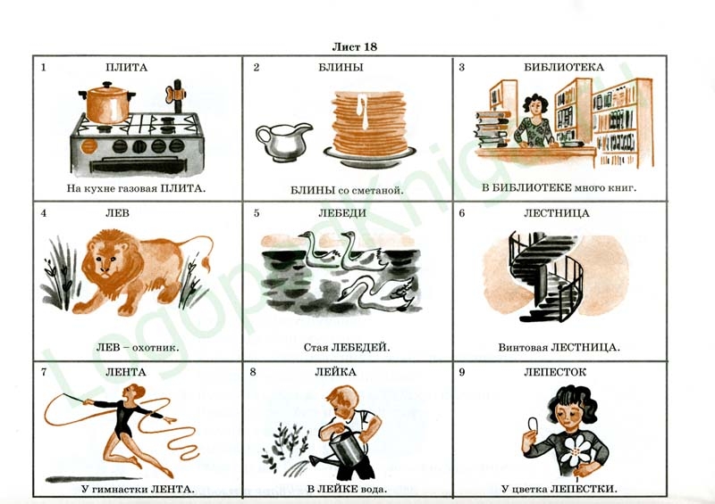 автоматизация звука ль в словосочетаниях. л в словосочетаниях. автоматизация звука л в словосочетаниях игры. автоматизация звука л в предложениях. л в словосочетаниях.