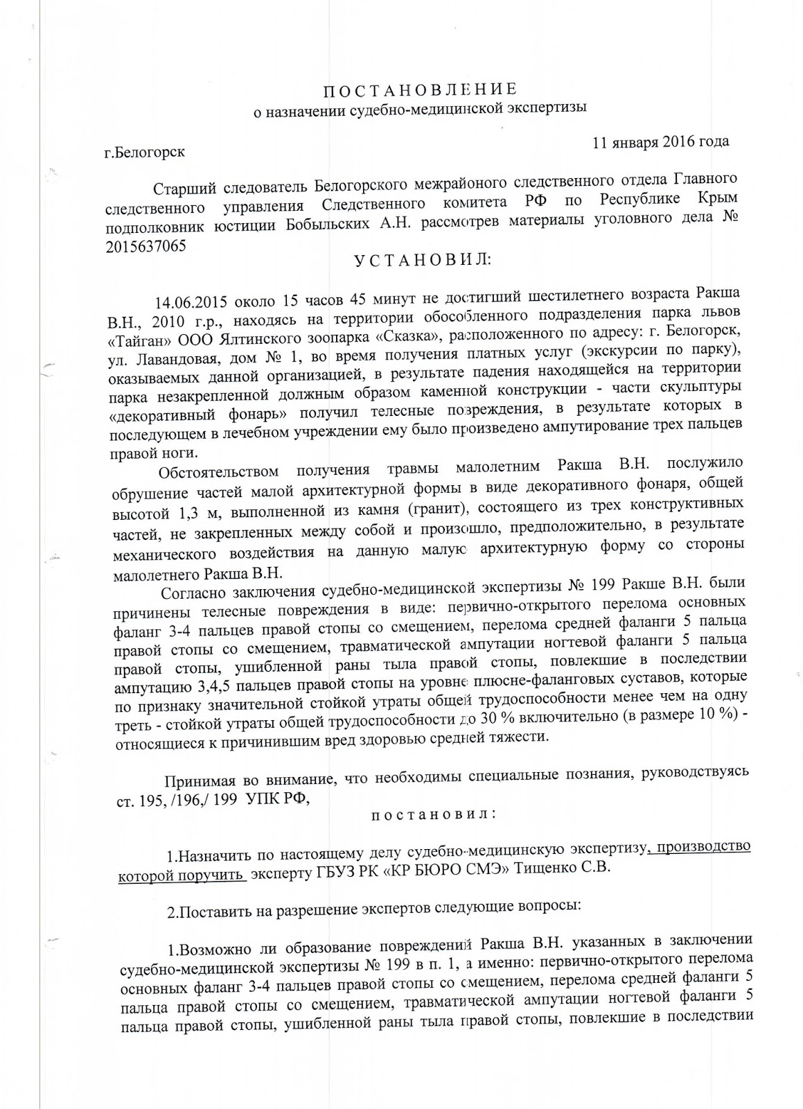 Образец постановления о назначении дактилоскопической судебной экспертизы