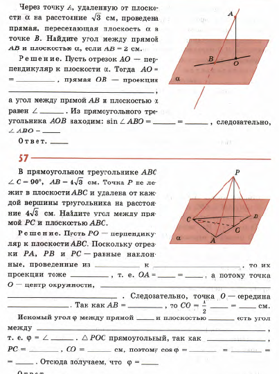 геометрия 10 конспекты уроков. перпендикулярность прямой и плоскости 10 класс контрольная. признаки параллельности прямых и плоскостей в пространстве. геометрия 10-11 класс атанасян задача 120. геометрия 10 11 класс атанасян учебник форзац.