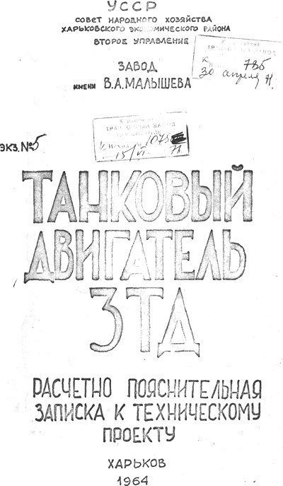 Двигатель 3тд 3