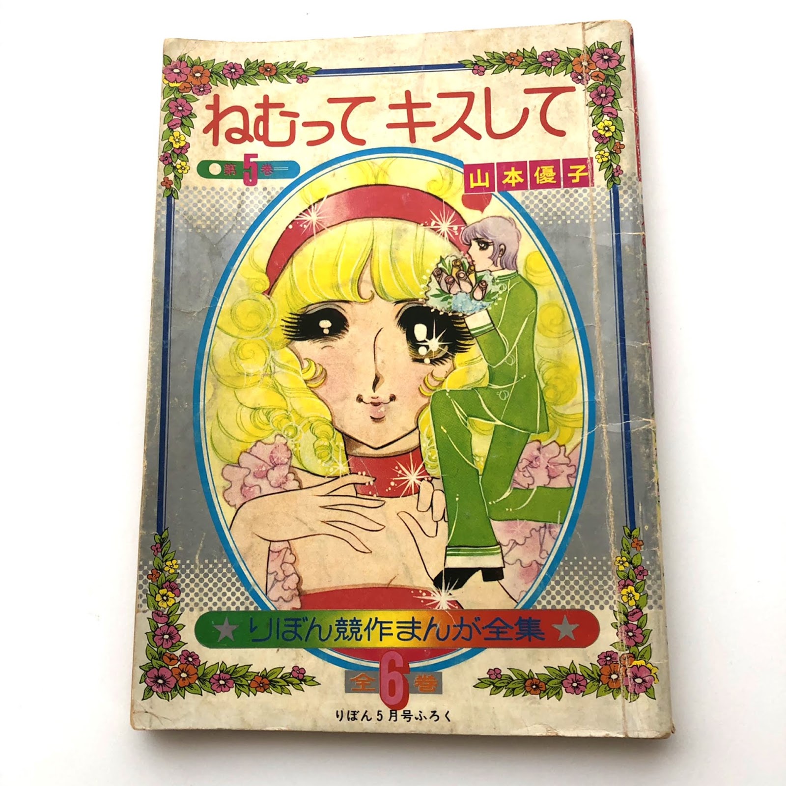 山本優子 新・美季とアップルパイ 全4巻 集英社 りぼんマスコット