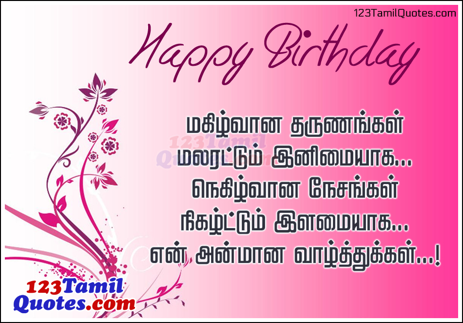 Associazione: Happy Birthday Wishes For Friend Quotes In Tamil
