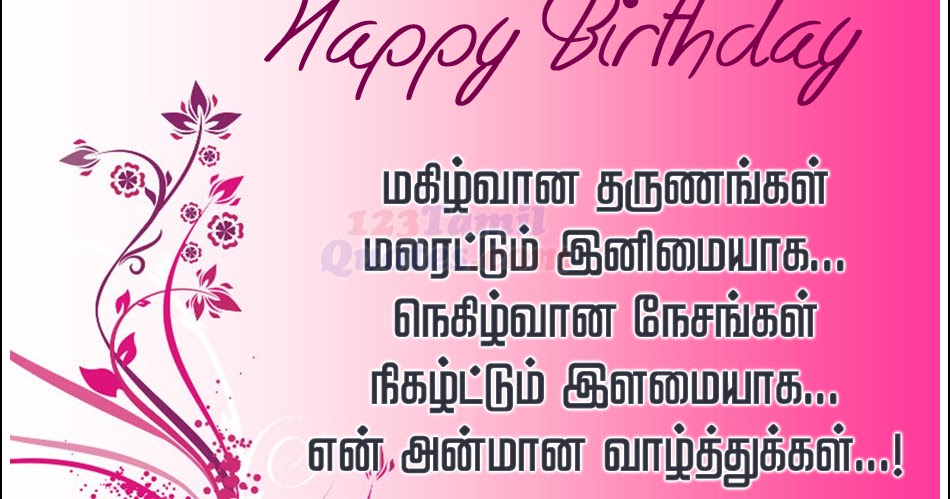 funny birthday wishes for best friend in tamil lyrics