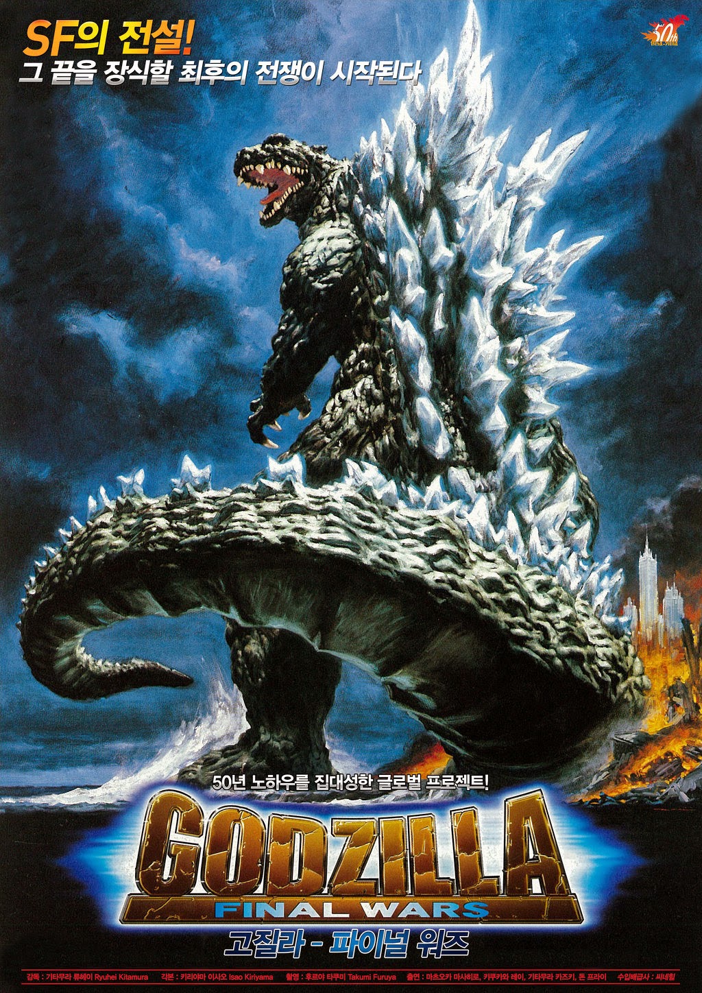  Godzilla : Final Wars