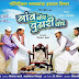 Gaon Thor Pudhari Chor Marathi Movie Trailer: