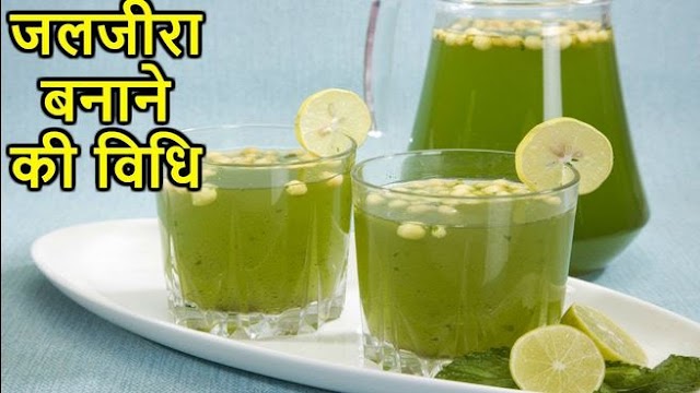 जलजीरा कैसे बनाये - How to make Jaljeera Drink hindi | hindirecipeshub.in