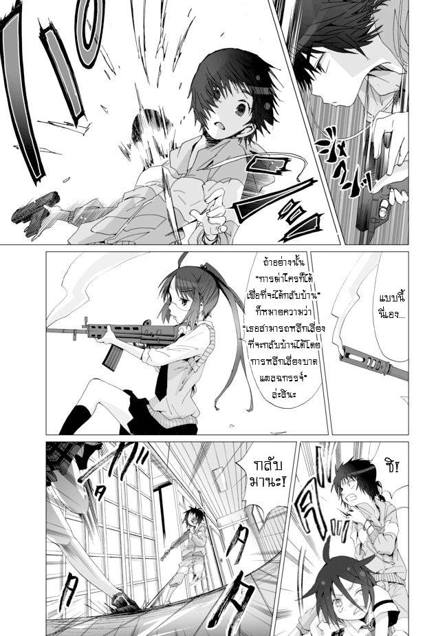 Angel Game - Sayonara to Mirai no Kakera - หน้า 6