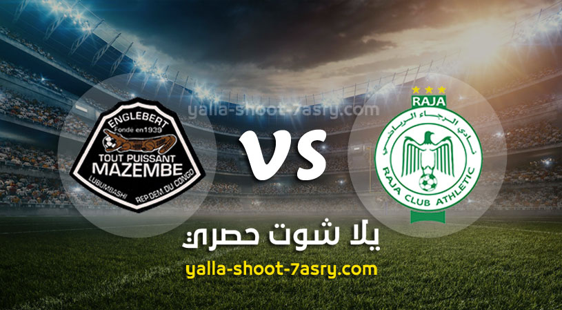 الرجاء الرياضي ومازيمبي