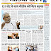 29 July 2017, Media Darshan, Sasaram Edition