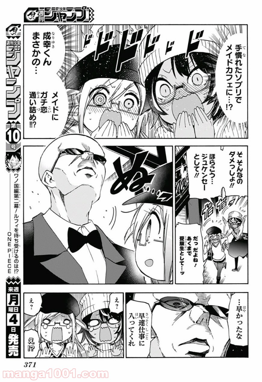 ぼくたちは勉強ができない - Raw 【第96話】 - Manga1000.com