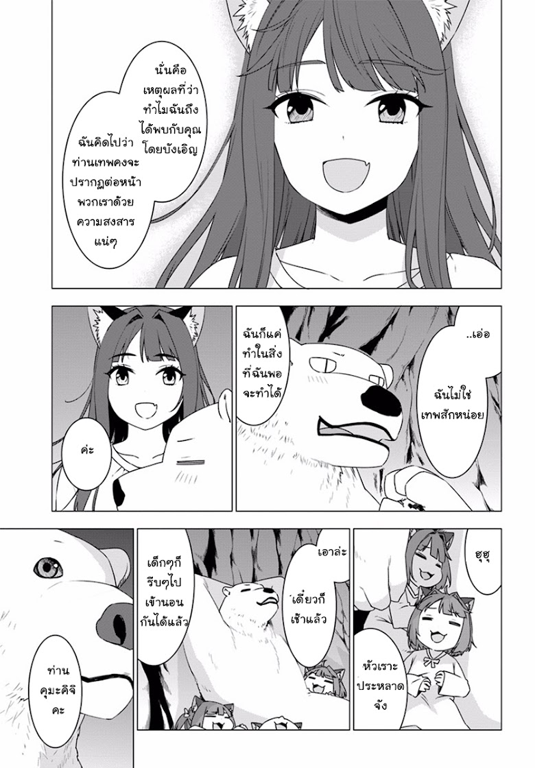 Shirokuma Tensei - หน้า 40