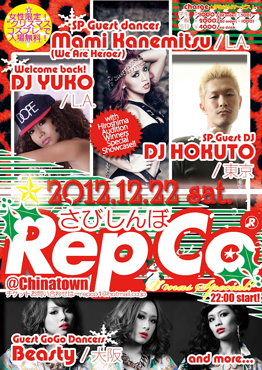 2012/12/22 sat. "さびしんぼRep Co.X'mas Special!" @Chinatown