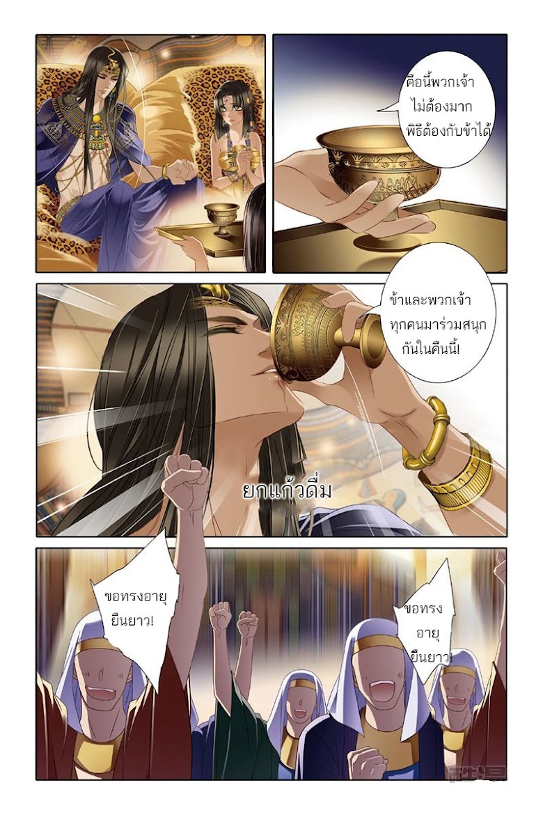 Pharaoh’s Concubine - หน้า 15