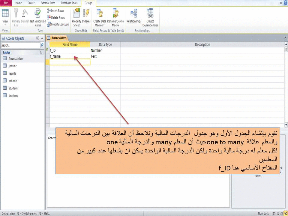 الدرس 22 (شرح أنواع العلاقات بين الجداول relationship types ) فى