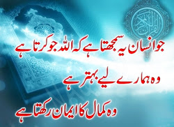islamic urdu quotes funda sms