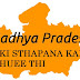 मध्यप्रदेश की स्थापना कब हुई थी , MADHYAPRADESH KI STHAPANA KAB HUEE THI