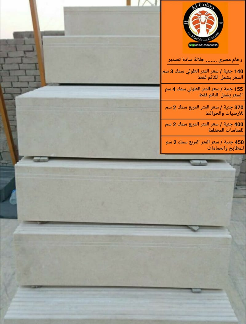 افضل انواع الرخام استخدامات الجرانيت احدث الاسعار للرخام والجرانيت مصنع الكوبرا للرخام والجرانيت 01033000335 002