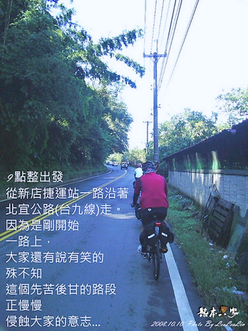單車環島 北宜公路挑戰