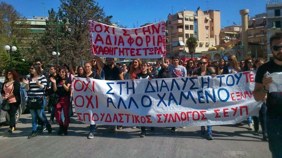  Πορεία φοιτητών του ΤΕΙ Θεσσαλίας