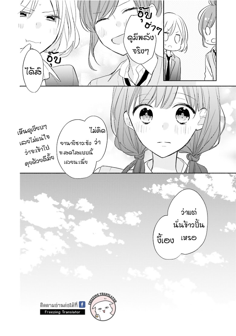 Tsugi Wa Sasete Ne - หน้า 34
