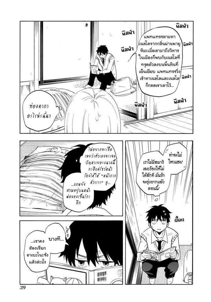 Fukigen na Mononokean - หน้า 8