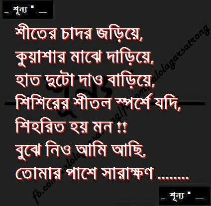 bangla premer kobita