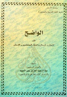 تحميل كتب ومؤلفات صلاح عبد العزيز علي السيد , pdf  6