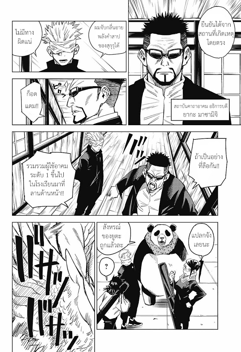 Tokyo Toritsu Jujutsu Koutou Senmon Gakkou - หน้า 10