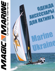 ЯХТЕННЫЕ ВЕЩИ MAGIC MARINE В УКРАИНЕ!