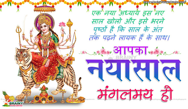 Hindi New Year, New year wishes Quotes in Hindi,Hindi inspirational greetings, Naya saal Subhakaamanayea, 2017 Hindi New Year Greetings