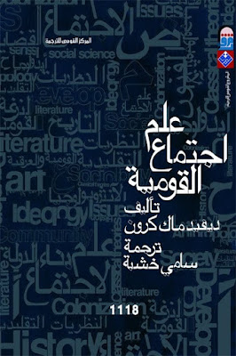 كتاب علم اجتماع القومية