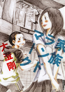 Kazoku Landmark (家族ランドマーク) - 1 Volume Complete